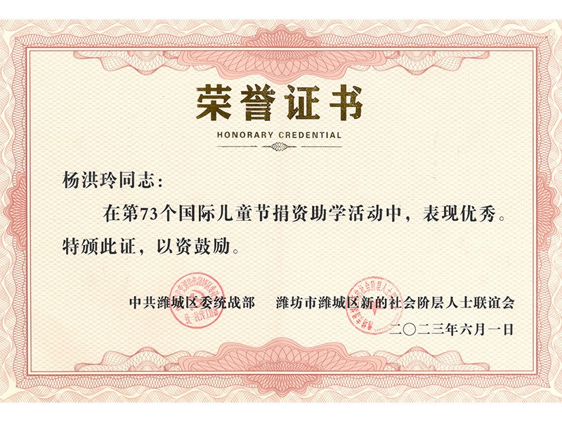 捐資助學